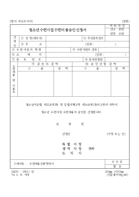 청소년수련시설수련비용승인신청서